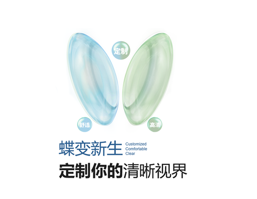 高视高清定制型RGP